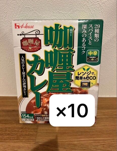 カリー屋カレー カレー ストック食品 保存食 中辛 非常食 レトルトカレー 10箱