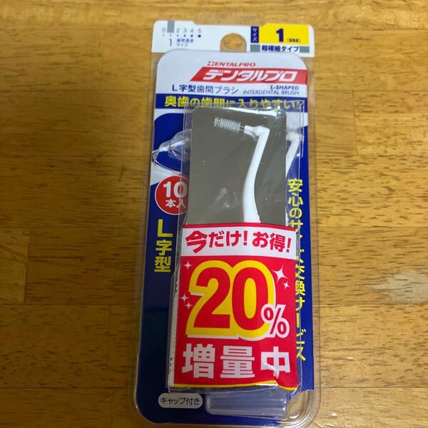 デンタルプロ 歯間ブラシL字型 サイズ1 SSS 10本入