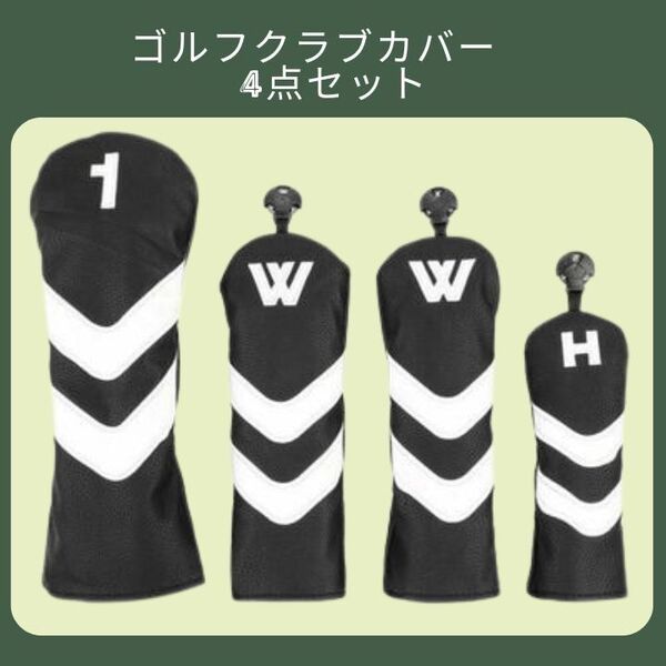 ゴルフクラブ ヘッドカバー 4点セット ドライバー フェアウェイウッド UT