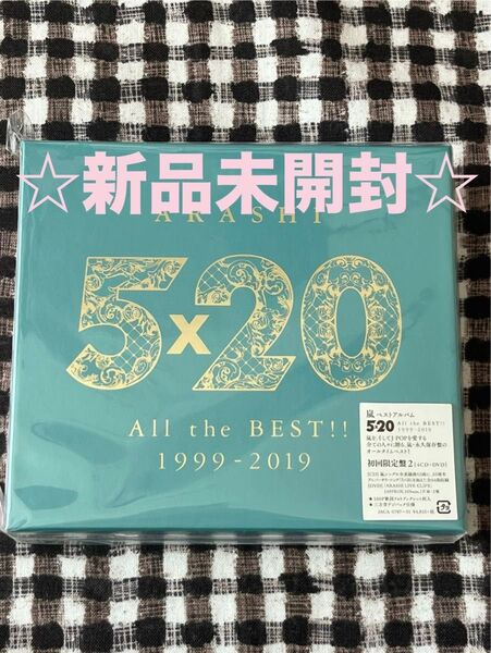嵐 5×20 All the BEST!! 1999-2019(初回限定盤2)