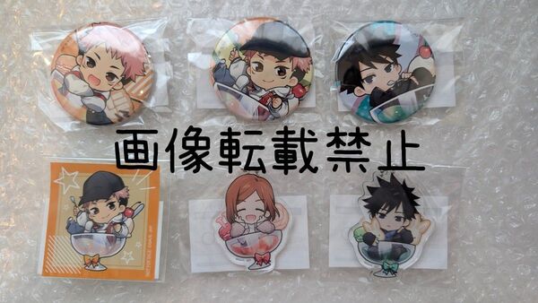 呪術廻戦 まるくじ ちゃぽんっ! 6点セット 缶バッジ アクリルキーホルダー 特典 シール 虎杖 釘崎 伏黒
