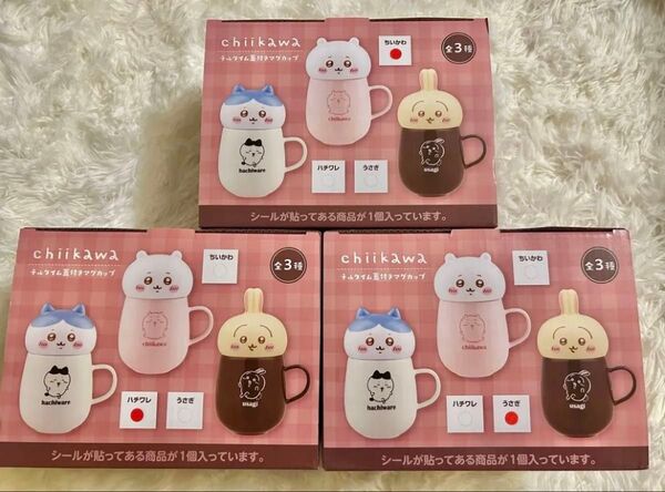 新品 ちいかわ チルタイム マグカップ コンプセット ちいかわ ハチワレ うさぎ 三種セット