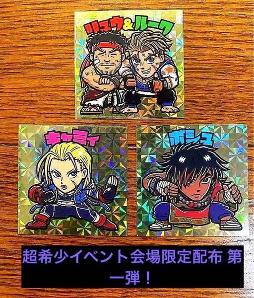 4点専用 手塚治虫記念館 テヅカプ リュウ&ルーク ボシュ シール キャミィ ケン&ジェイミー ストリートファイター 6 シール