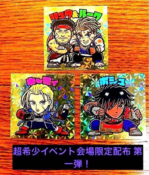 手塚治虫記念館 テヅカプ ストリートファイター シール ノベルティー フルコンプ