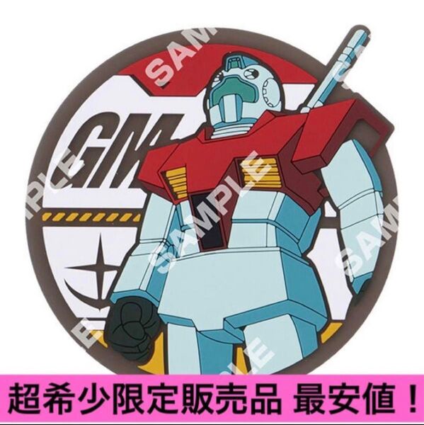 送料無料 超激安即決 ガンダムシリーズ クリアラバーコースター ジム GM II 第一弾