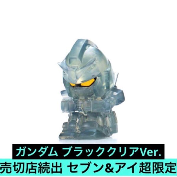 セブン&アイ限定 まちぼうけ 機動戦士ガンダムの場合 ブラッククリアVer. ガンダム ザク アッガイ ジム セブンイレブン限定