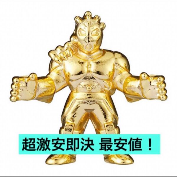 超激安即決 送料無料 ダイキャスト キンケシ 8 ジ・オメガマン 金 ゴールド 第8弾 ダイキャストキンケシ オメガマン