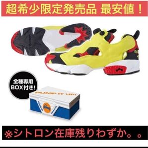 Reebok instapump fury インスタポンプフューリー シトロン ガチャ フィギュア ミニフィギュアコレクション