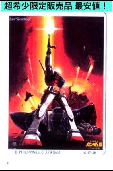 超希少限定品 機動戦士 ガンダム III めぐりあい宇宙 編 B ガンダムポスター アクリルスタンド 45th めぐりあい宇宙編