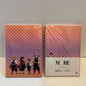 【新品未開封】最終値下げ!値下げ不可!雑誌付録 《MORE》2021年8月号 鬼滅の刃ノートOOK(2冊セット)