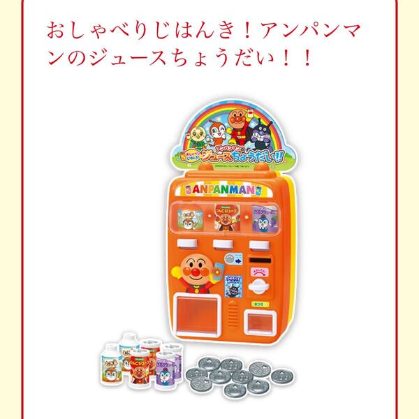 【新品未開封】定価以下!最終値下げ!値下げ不可!それいけ!アンパンマン おしゃべりじはんき!アンパンマンのジュースちょうだい!!