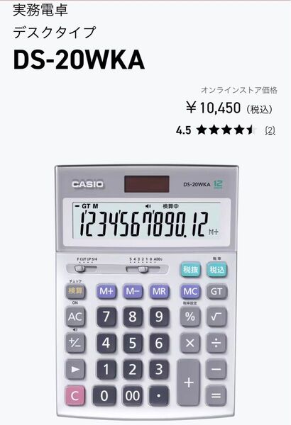 【新品未開封】定価以下!最終値下げ!値下げ不可!カシオ計算機 検算 12桁 本格実務電卓 デスクタイプ DS-20WKA-N