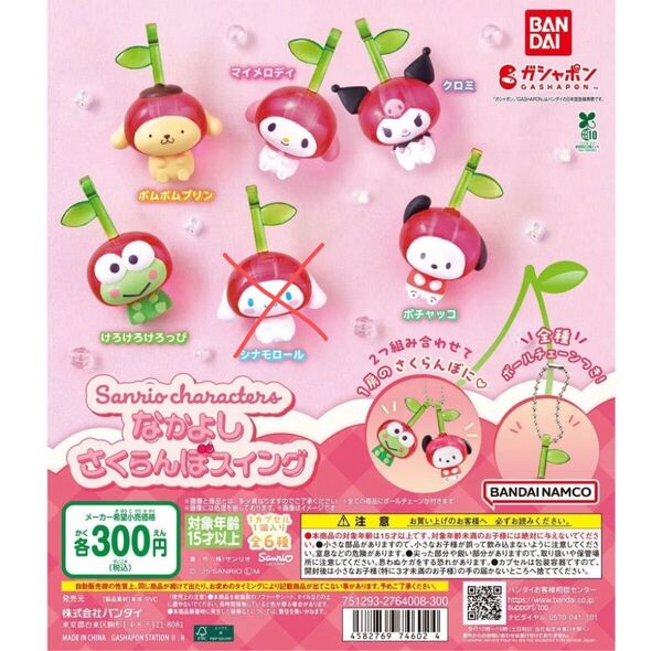 なかよしさくらんぼスイング ガチャ サンリオキャラクターズ ポチャッコ けろけろけろっぴ クロミ マイメロ ポムポムプリン