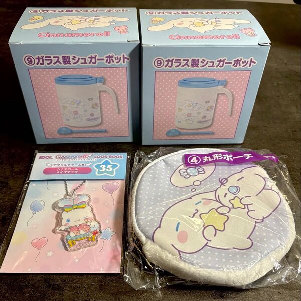 シナモロールのサンリオ当たりくじ シュガーポット ポーチ