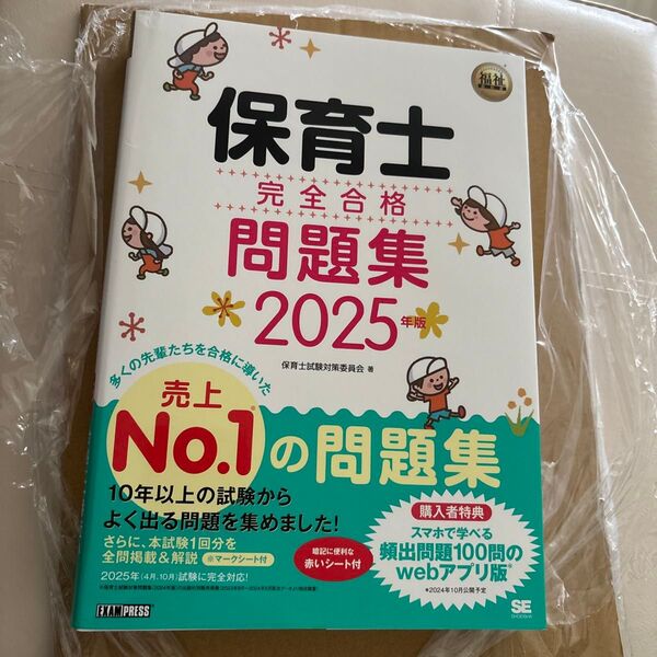 保育士完全合格問題集 2025年版 (福祉教科書) 保育士試験対策委員会/著