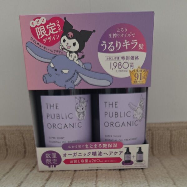 THE PUBLIC ORGANIC シャンプー&トリートメント クロミ コラボ 限定 2個セット 送料無料!値下げ不可!匿名発送