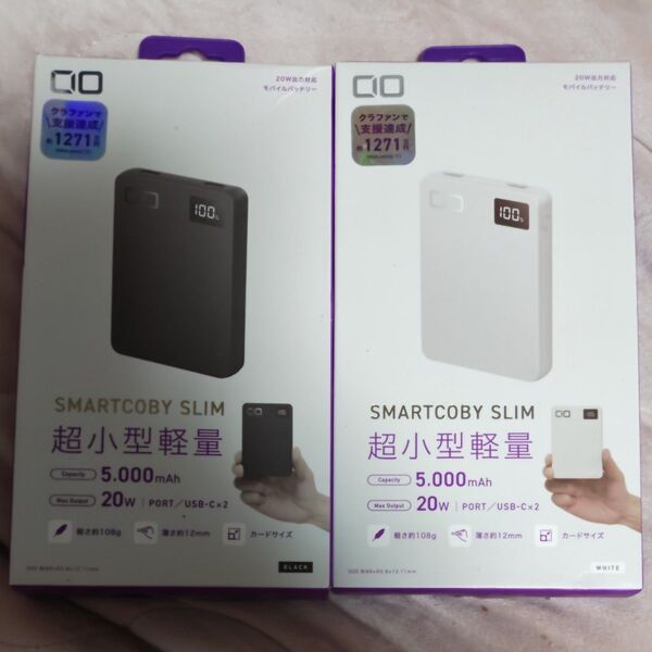 CIO SMARTCOBY SLIM モバイルバッテリー 急速充電器 20W 5000mAh USB-C 2色セット