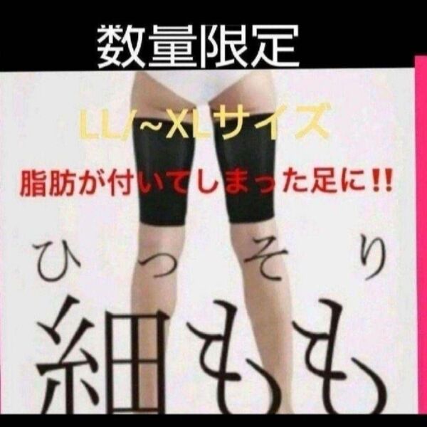 LL~XLサイズ 着圧太ももサポーター 引き締めサポーター 太もも痩せ 太もも引き締め 太ももサポーター 太ももダイエット