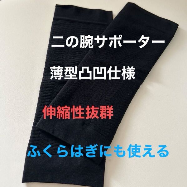 お値下げしました 着圧二の腕サポーター 二の腕引き締め 二の腕ダイエット 二の腕ほっそり 怪我アザ隠しに 紫外線予防に