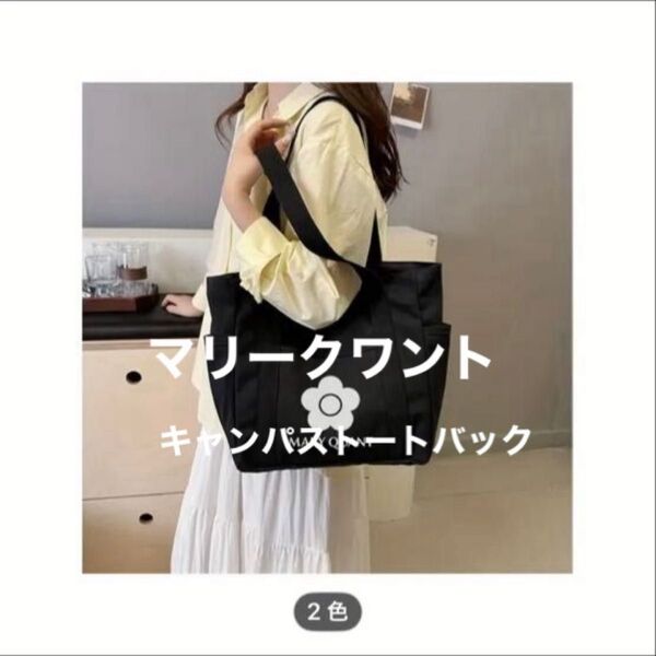 MARY QUANT トートバッグ トートバッグ エコバッグ 大容量 買い物袋