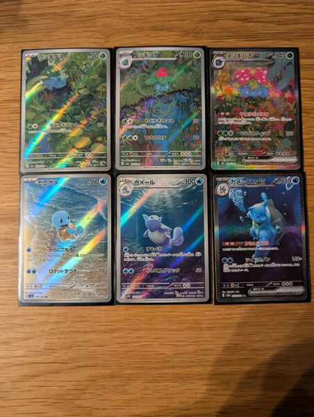 ポケモンカード フシギバナsar、カメックスsar 進化ライン