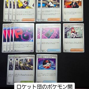 ロケット団の栄光 トレーナーズ まとめ売り ポケモンカードゲーム ポケカ