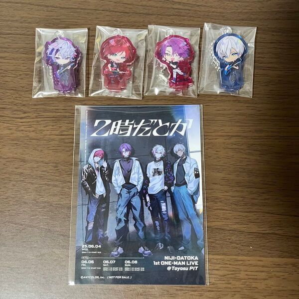 にじさんじ 2時だとか アクリルスタンド キーホルダー 特典 ブロマイド 不破 ローレン 渡会 イブラヒム