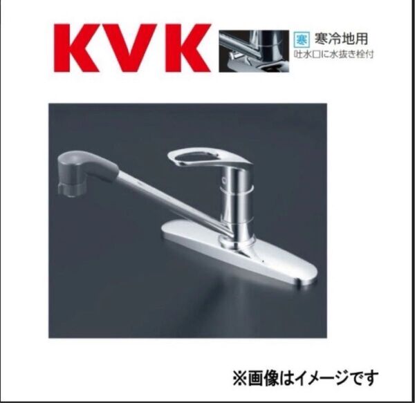 流し台用シングルレバー式シャワー付混合栓(寒冷地用) KM5091ZTF
