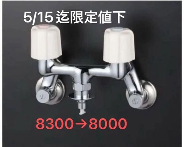 KVK 洗濯機用2ハンドル混合水栓 KM33WU2 寒冷地用