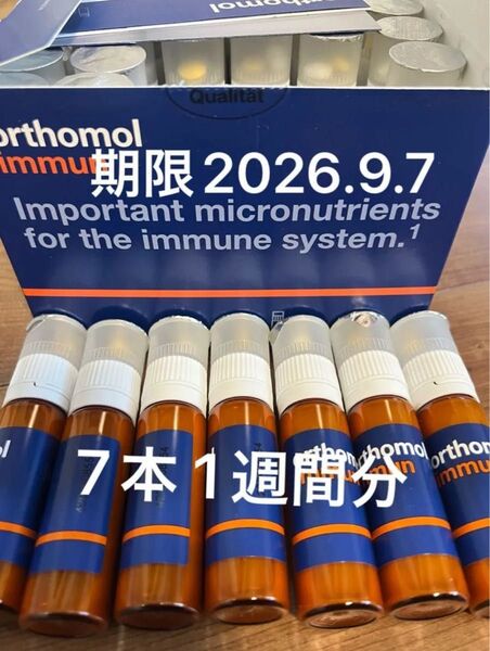 オーソモル イミューン マルチビタミン&ミネラル7本セット