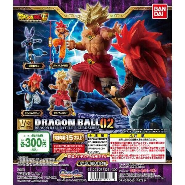 ドラゴンボール超 VSドラゴンボール02 コンプリート 開封品