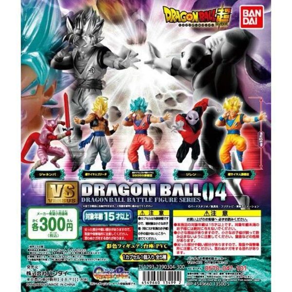 ドラゴンボール超 VSドラゴンボール04 コンプリート 開封品