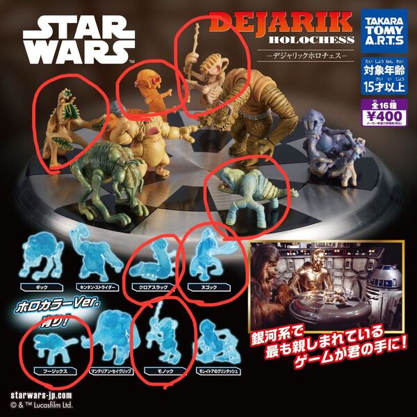 STARWARS スターウォーズ デジャリック ホロチェス 8体 未開封