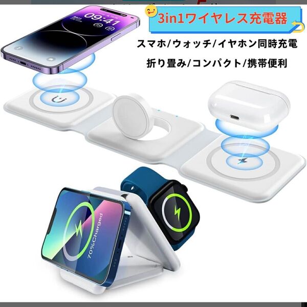ワイヤレス充電器3in1 MagSafe充電器 15W急速充電器 Apple Watch充電器 Air Pods充電器