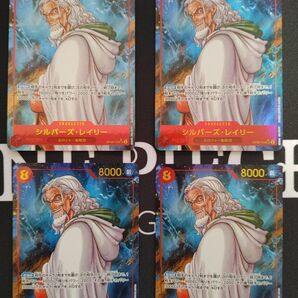 ワンピースカード シルバーズ・レイリー パラレル 4枚セット (傷有り)