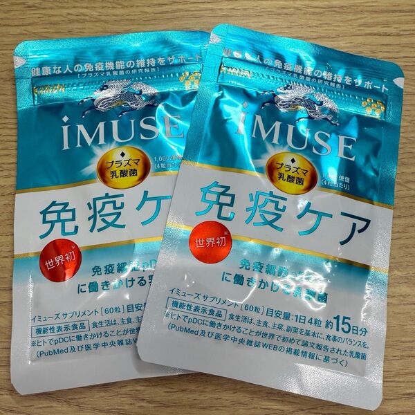 iMUSE 免疫ケア 60粒 約15日分 2袋