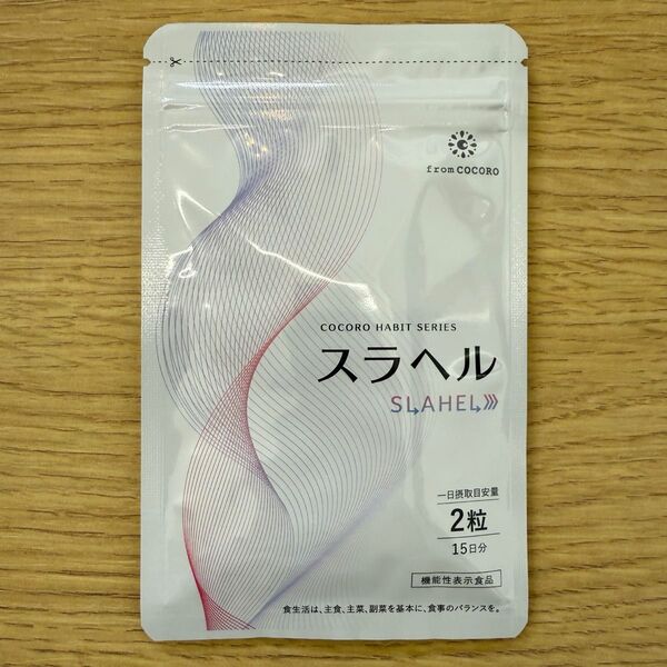 【新品未開封】GABA配合 健康補助食品 フロムココロ スラヘル 30日分