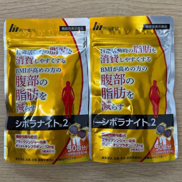 【2袋セット】シボラナイト2 30日分 ダイエットサプリ