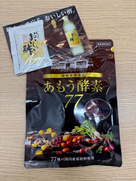 【新品未開封】あもう酵素77 (31包)おいしい酢付き