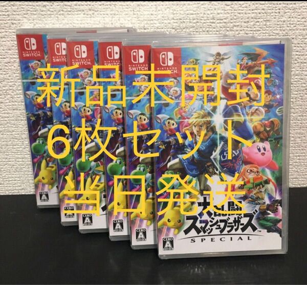 大乱闘スマッシュブラザーズ 6本セット 新品未開封 シュリンク付き Switch ソフト