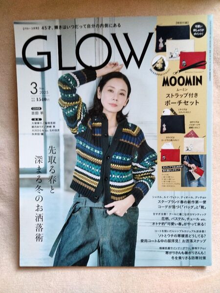 GLOW(グロー) 2025年3月号 (宝島社)