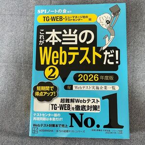 これが本当のWebテストだ