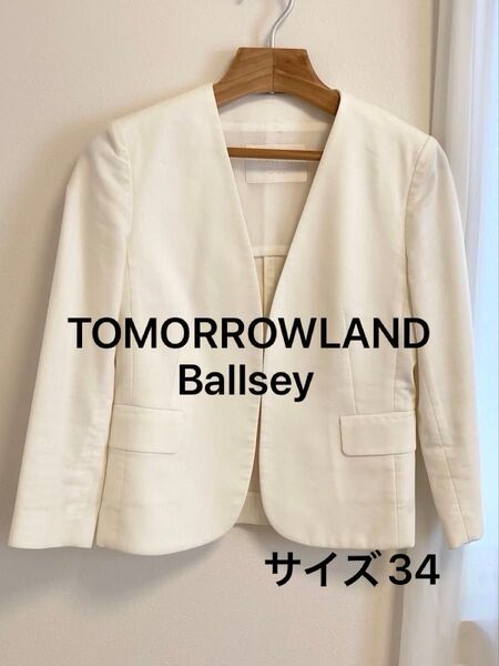 【TOMORROWLAND:ノーカラージャケット】Ballsey ボールジィ オフホワイト サイズ34