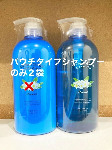 アロマシャンプー プルメリア720mlセット パウチタイプ
