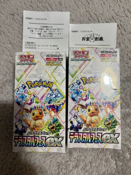 ポケモンカード sv8a テラスタルフェスex 2BOX 未開封 シュリンクあり レシートあり