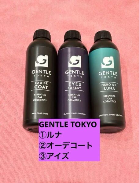 【早い者勝ち】GENTLE TOKYO/ルナ、オーデコート、アイズ【値段交渉OK】