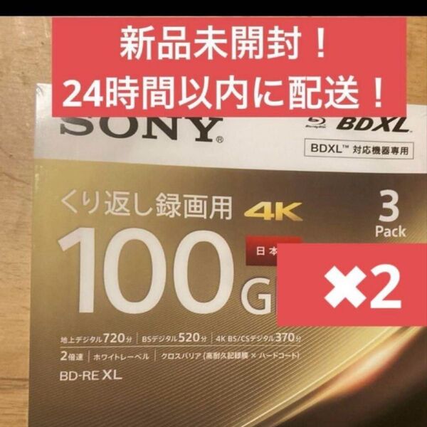 ソニー 3BNE3VEPS2 ビデオ用ブルーレイディスク 3枚パック (BE-RE 3層 2倍速 100GB)