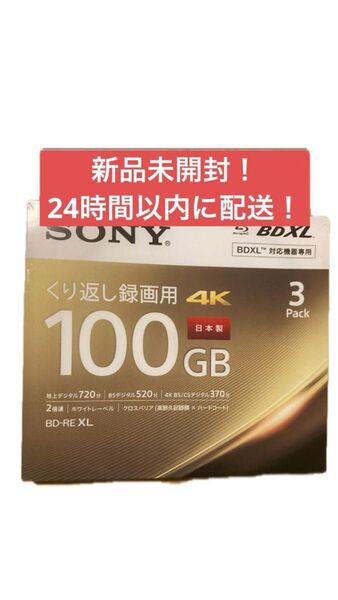 ソニー 3BNE3VEPS2 ビデオ用ブルーレイディスク 3枚パック (BE-RE 3層 2倍速 100GB)