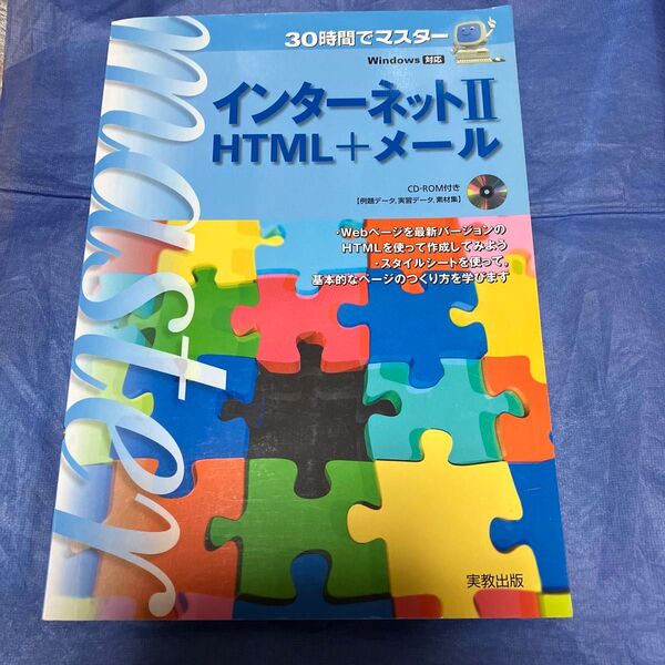 30時間でマスターインターネット II