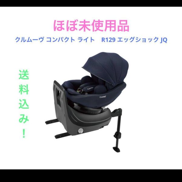 クルムーヴ コンパクト ライト R129 エッグショック JQ